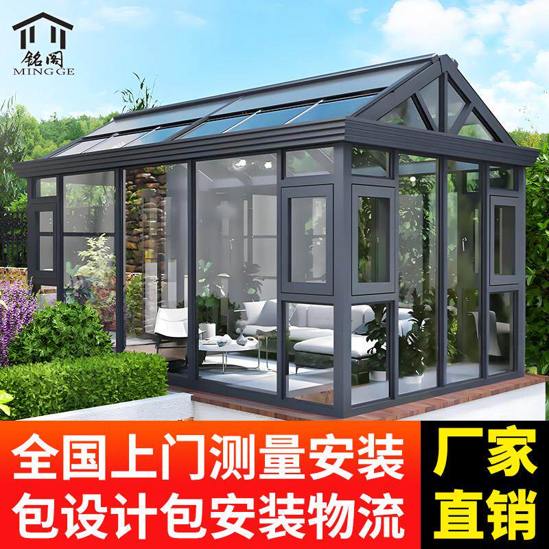定制别墅阳光房隔热断桥铝合金门窗封阳台天窗露台夹胶玻璃顶房子
