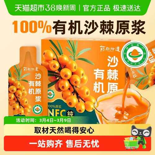 新疆包邮【顺丰】沙棘原浆新疆果源小果油沙棘原果鲜榨含VC纯原浆