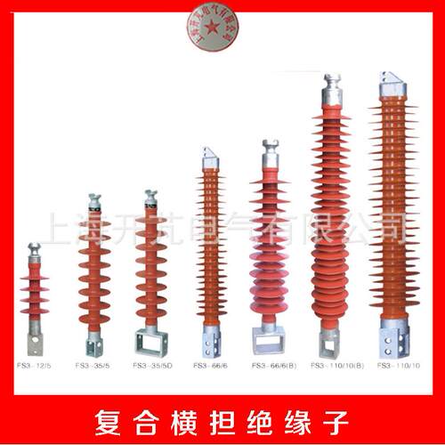 厂家供应FS3-复合横担绝缘子环氧树脂硅橡胶线路用绝缘子