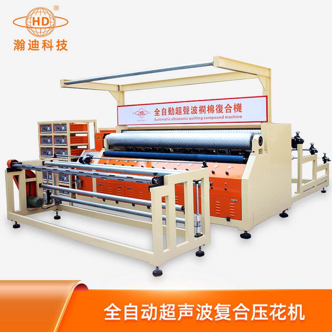 瀚迪超声波无线复合机全自动超声裥棉机绗缝面料复合设备