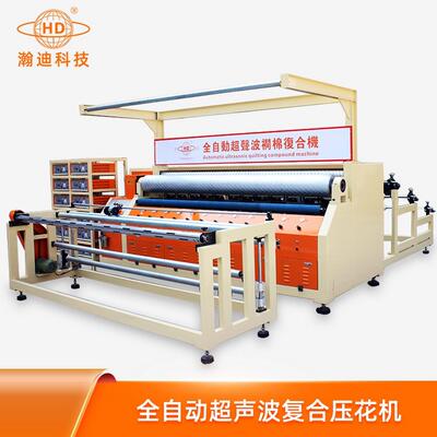 东莞老牌厂家瀚迪超声波复合机全自动无线缝合机绗缝机