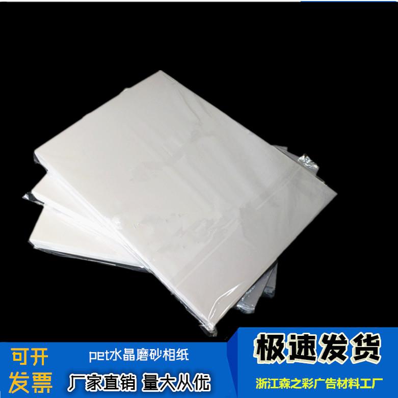 pet水晶磨砂相纸卡贴a4公交卡贴标贴背胶喷墨打印照片纸相片纸)