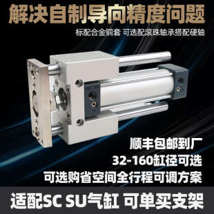 三轴三杆带导杆压料气缸 SC气缸固定导向支架 SC32 100