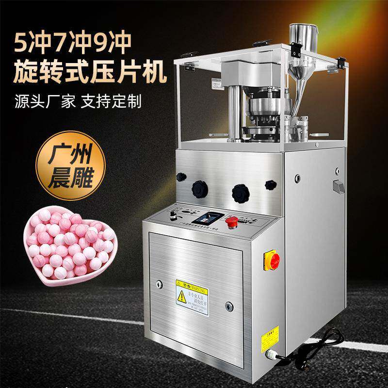 片剂生产设备5冲旋转式压片机糖果压球机药片中药粉未成型机