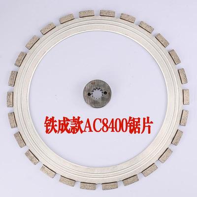 铁成款AC8400金刚石锯片切割机切墙机混凝土环锯