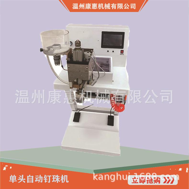 厂家供应198A全自动单头钉珠机不卡钉速度快用于服装加工