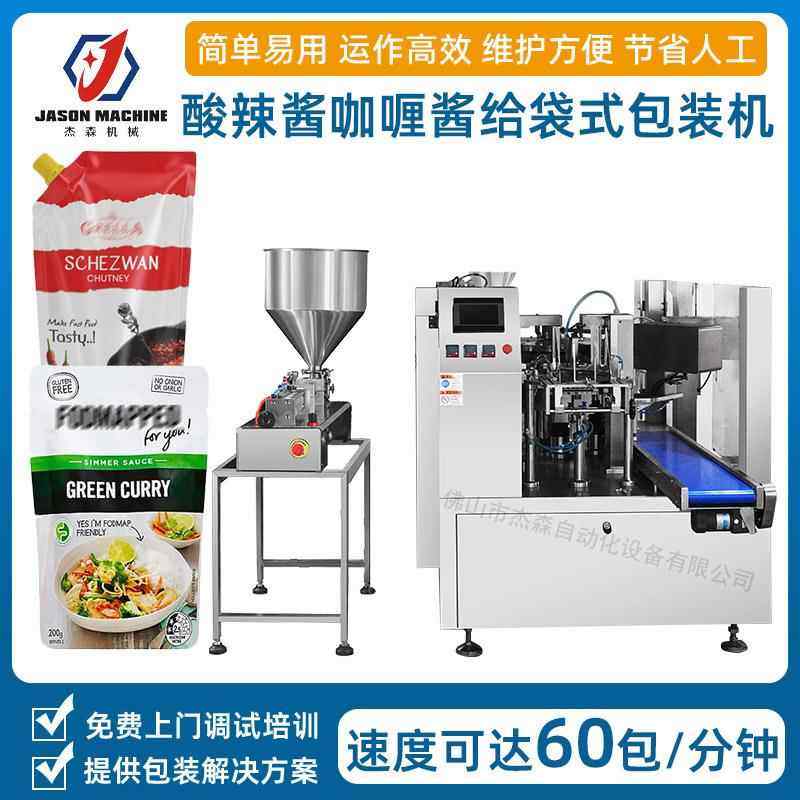 自动拉链袋吸嘴袋包装机 沙茶酱预制袋包装机 给袋式酱料包装机,办公设备/耗材/相关服务,包装机,淘宝优惠券,粉丝福利购,淘宝优惠卷
