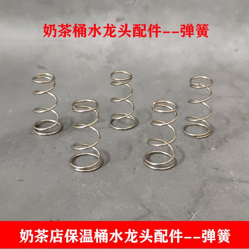 蜜蜜冰城保温桶水龙头配件弹簧新款四代茶桶壶嘴龙头开关按压弹簧