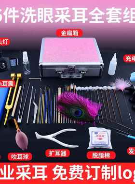 OF96HTM5S专&采耳耳工具套装业全洁套耳器挖耳勺打朵毛毛掏耳朵工