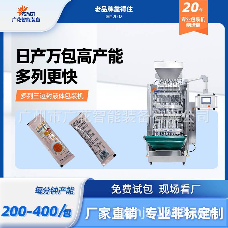 多列三边封液体包装机果酱漱口水糖浆包装机猫条包装机
