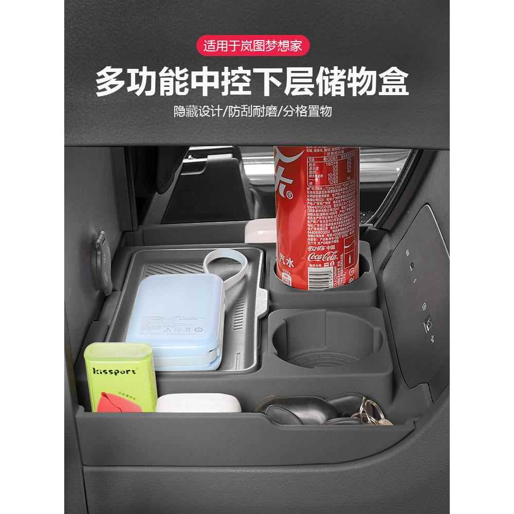 适用岚图梦想家中控下储物盒置物收纳箱汽车改装内饰专用配件用品