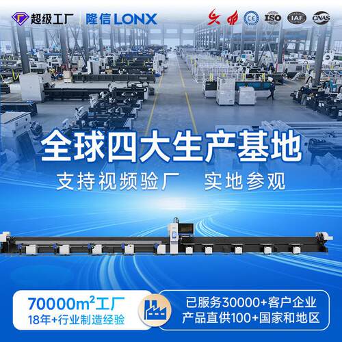 隆信LONX T35六坡口型激光切管机12000w三卡盘功率激光切割机
