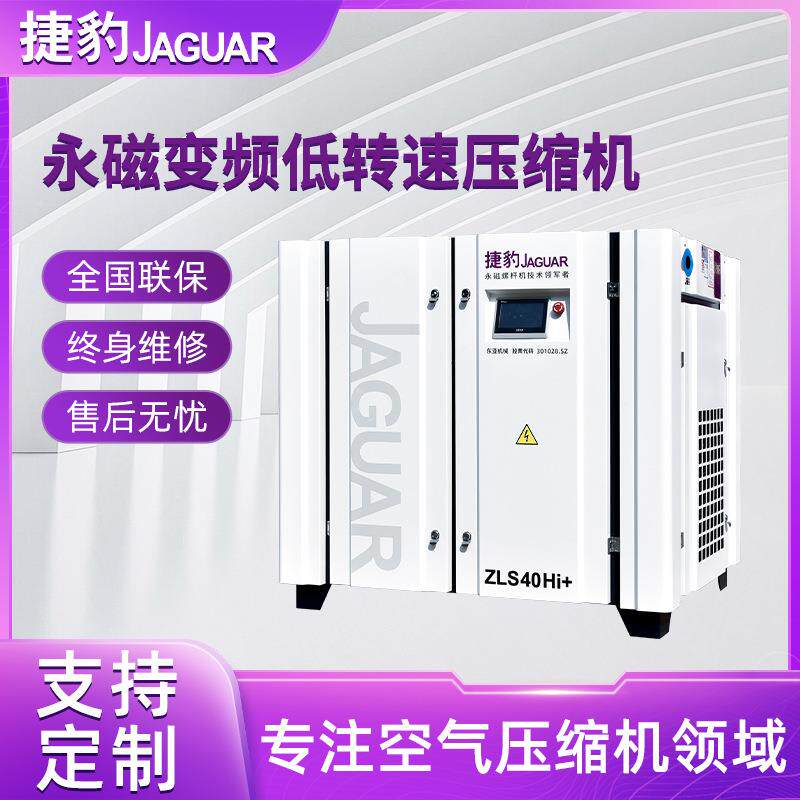 ZLS40Hi+永磁变频螺杆空压机30KW节能低噪音空气压缩机