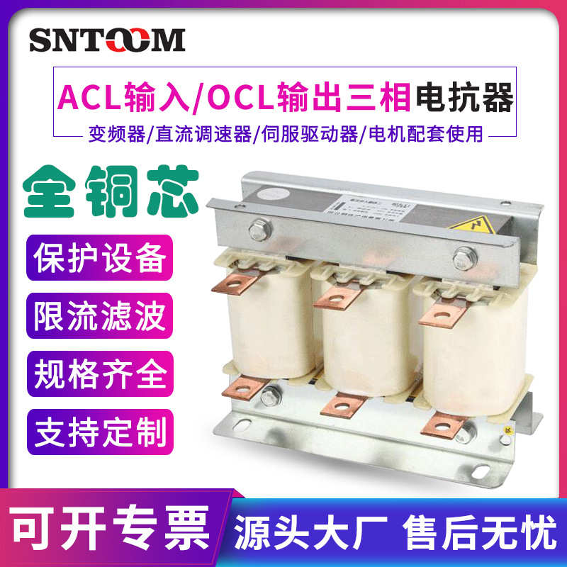 输出三相低压输入谐波进电抗器抗acl干扰电抗器出线变频器380vocl