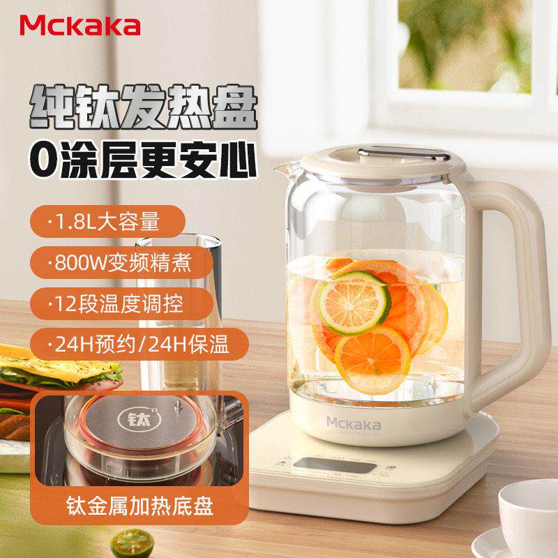 Mckaka纯钛养生壶家用多功能煮茶器玻璃烧水壶煮花茶壶中药煎药壶