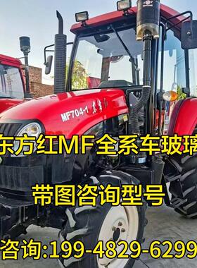 东方红拖拉机玻璃MF/MK504/604/704/804/904驾驶室玻璃门前后挡风