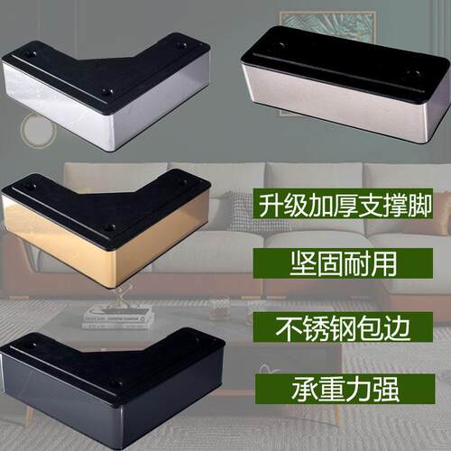 加厚塑料沙发脚沙发床增高脚茶几脚电视柜脚不锈钢床脚柜子家俱脚