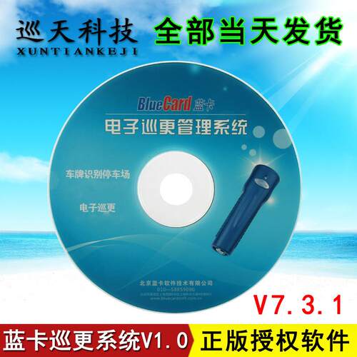 蓝卡V7.3.1加密软件V1.0智能巡逻管理系统bluecard电子巡更机点棒