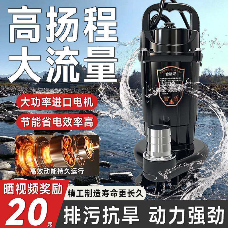 潜水泵家用220V抽水泵小型清污水泵农用灌溉排污高扬程抽水机井水