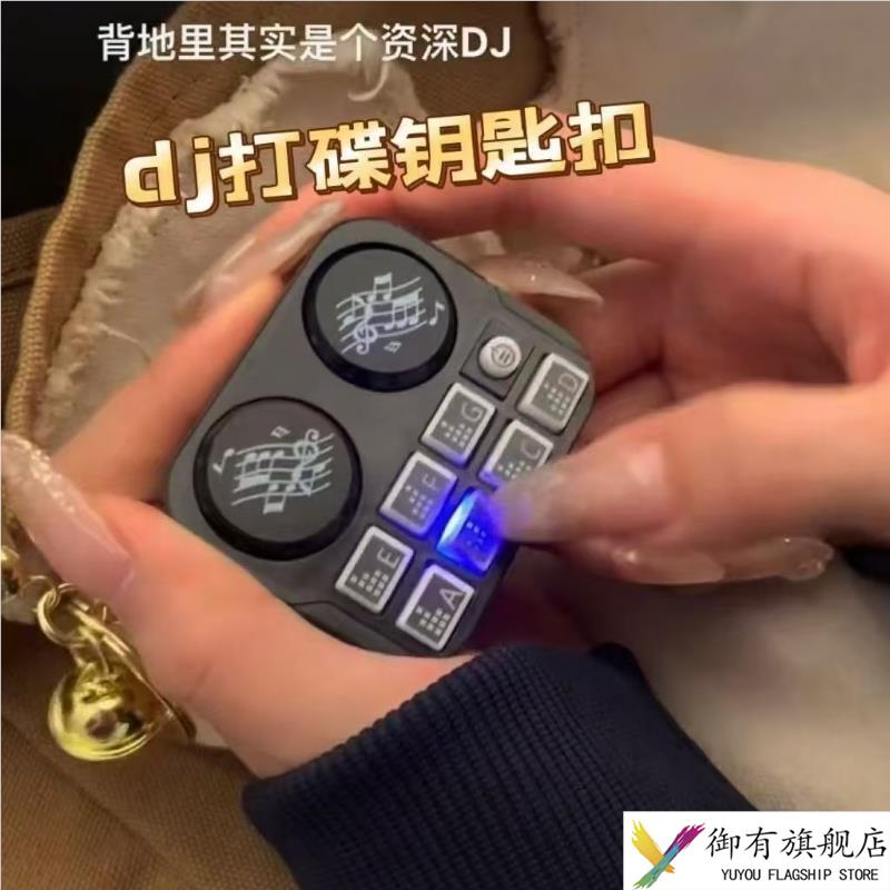 迷你dj钥匙扣打碟机乐器音乐玩具卡通节奏机小型解压挂件创意礼物