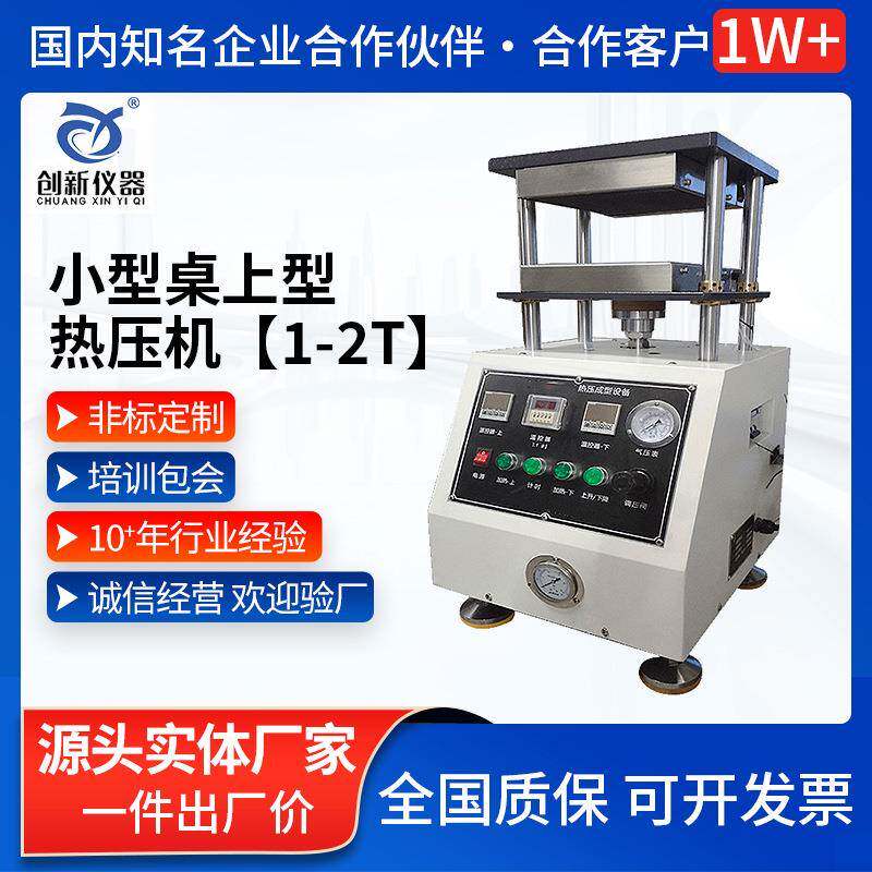 小型平板硫化机1-2吨桌上型气动热压机塑料颗粒平板硫化仪