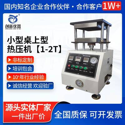 小型平板硫化机1-2吨桌上型气动热压机塑料颗粒平板硫化仪