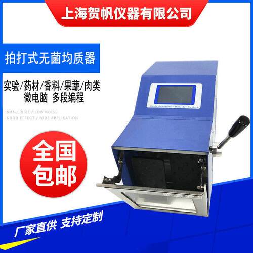 上海贺帆HF-08X拍打式无菌均质器拍击式均质器拍击式均质机定制