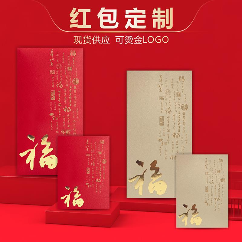 马年红包现货创意烫金新年春节压岁包福字利是封厂家定制印刷