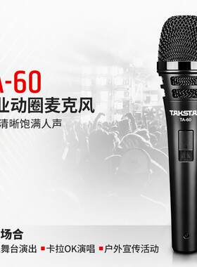 得胜 TA-60动圈麦克风有线话筒手持吉他弹唱专业户外直播声卡用