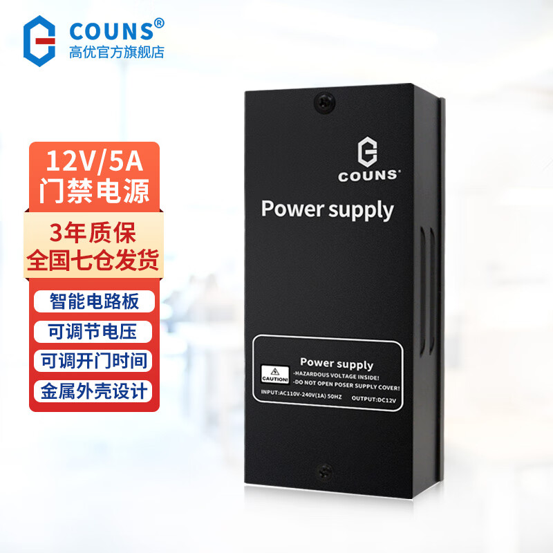 高优12V 5A门禁专用电源控制器可调延时开关稳压供电适配器盒P10