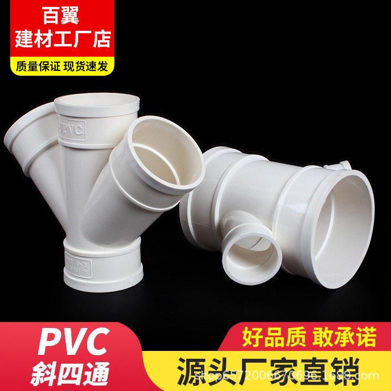 pvc排水斜四通排水管件等径变径四通四变径5075110160200