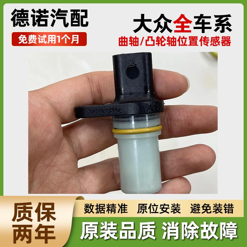 适用朗逸明锐途安帕萨特桑塔纳3000/志俊 曲轴凸轮轴位置 传感器