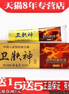 卫肤神软膏加慧苗方草本乳膏全身男裆部皮肤干 干燥痒