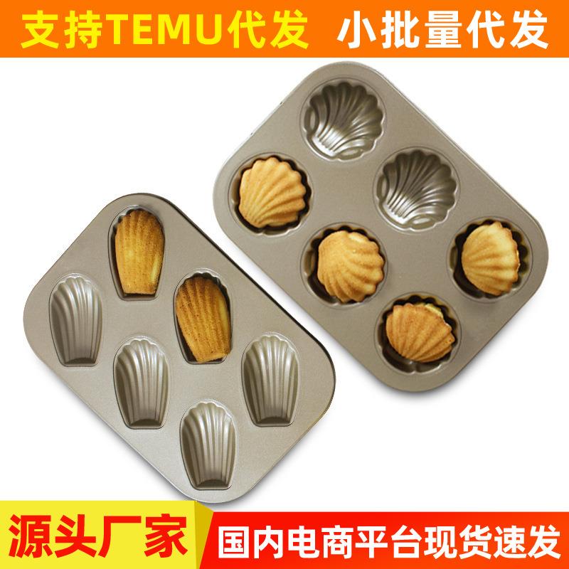 6连玛德琳香蕉蛋糕模具不粘烤盘贝壳蛋糕面包烘焙贝壳香蕉模具