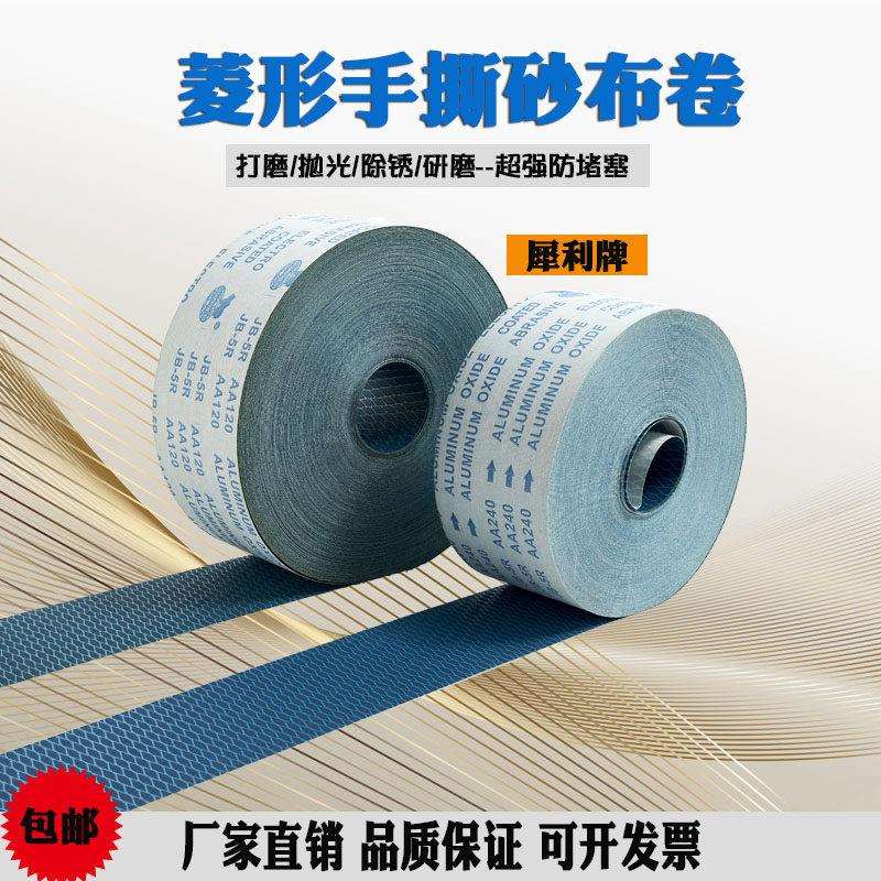 菱形手撕砂布卷软布砂带木工家俱汽车金属抛光打磨沙纸砂皮软布卷