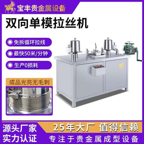 丰双向模拉丝机贵金属线材拉拔金银铜铝拉线设备厂家直供