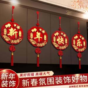 过年装饰挂件新年快乐场景布置氛围挂饰背景墙挂2026春节喜庆装扮