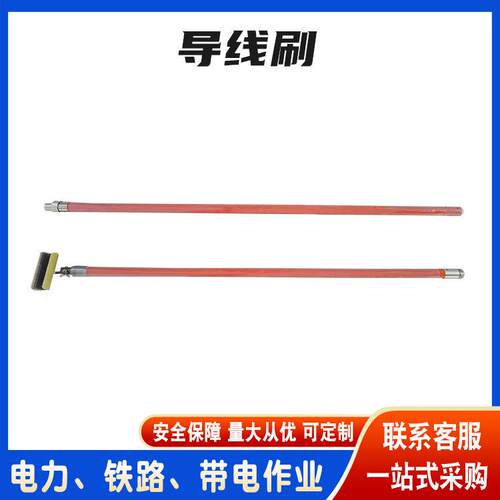 高空通用操作杆式线缆刷带电作业便携式绝缘导线刷电力安全器具