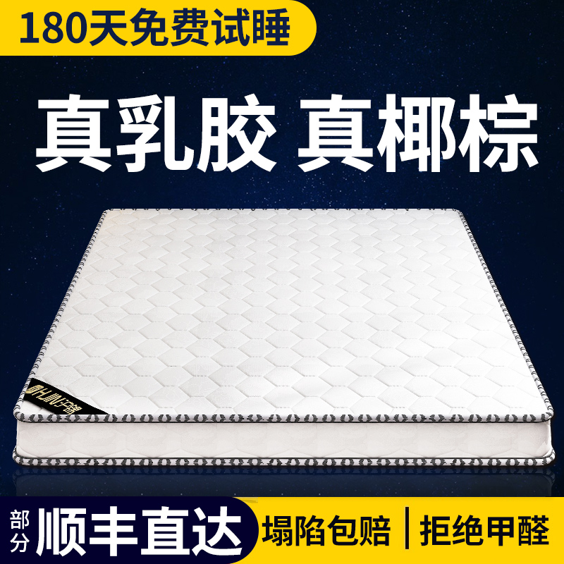 乳胶床垫10cm厚天然椰棕床垫硬垫子家用卧室环保棕垫护腰护脊棕榈