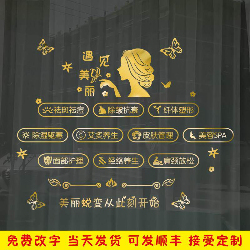 美容院玻璃门贴纸美甲睫项目养生店铺化妆品店玻璃装饰墙广告文字