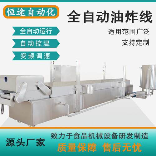 黄花鱼全自动油炸机电加热高温油炸机械小鱼仔鱿鱼圈鱿鱼仔油炸线