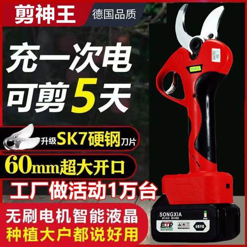 电动剪刀修枝剪刀果树充电式液晶无线锂电园艺园林粗枝直销