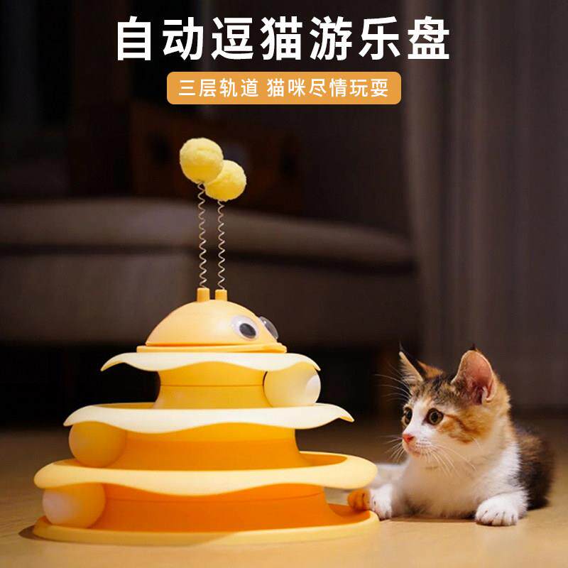 猫咪玩具自嗨解闷猫转盘球小猫幼猫三层轨道球益智消耗体力逗猫棒