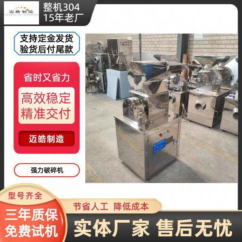 迈皓销售干辣椒破碎机红枣破碎机三七破碎机不锈钢粗碎机