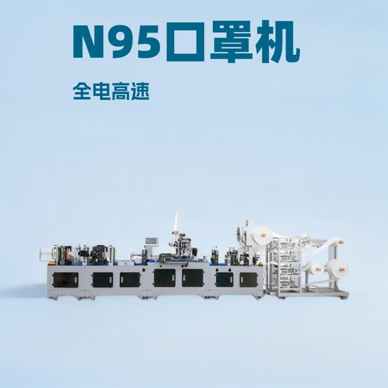 厂家供应全自动折叠口罩机C型一体机3D立体机包运费无纺机械