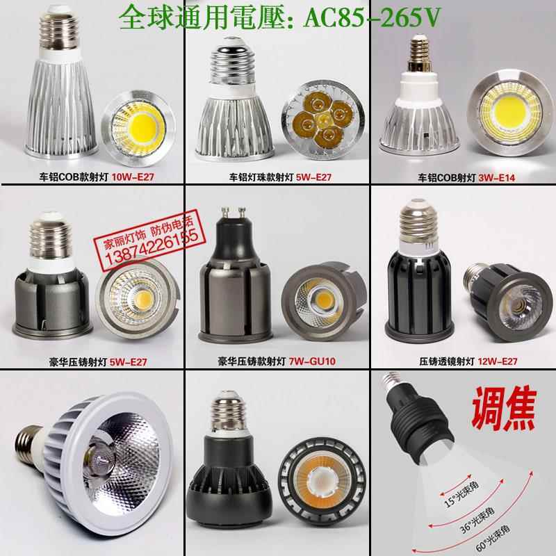 LED餐厅Par20 38射灯COB聚光小灯杯 E27螺口E14 变焦110V调焦射灯