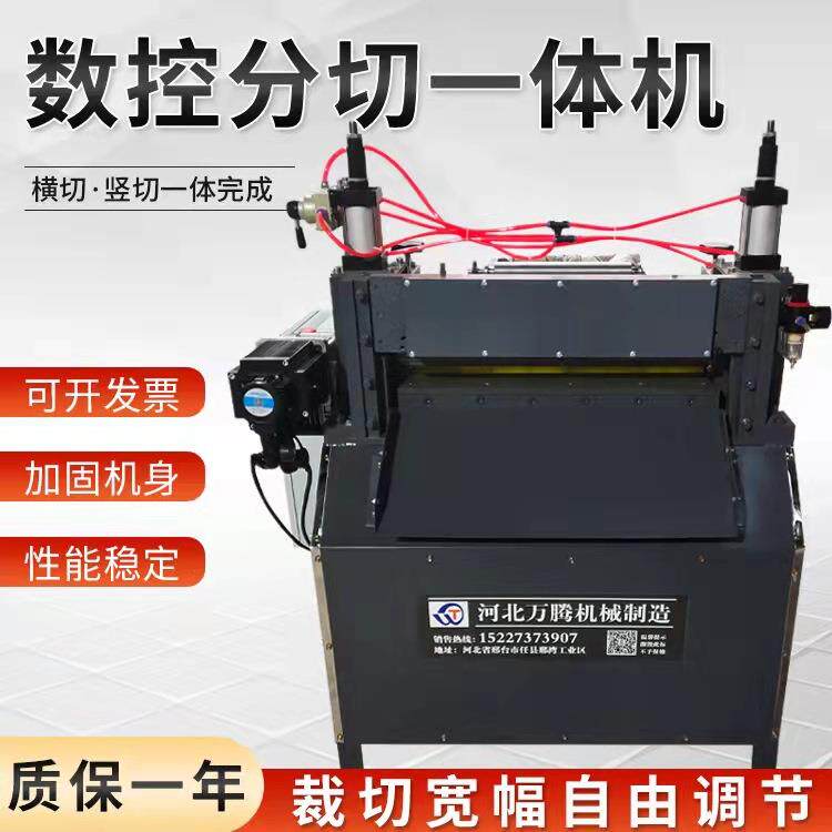 数控橡胶分切一体机无纺布横竖分切机纸板百洁布珍珠棉泡棉裁切机
