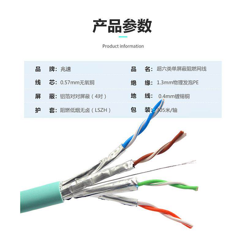 CAT6A万兆纯铜铝箔对绞屏蔽LSZHBca阻燃护套线超六类阻燃屏蔽网线
