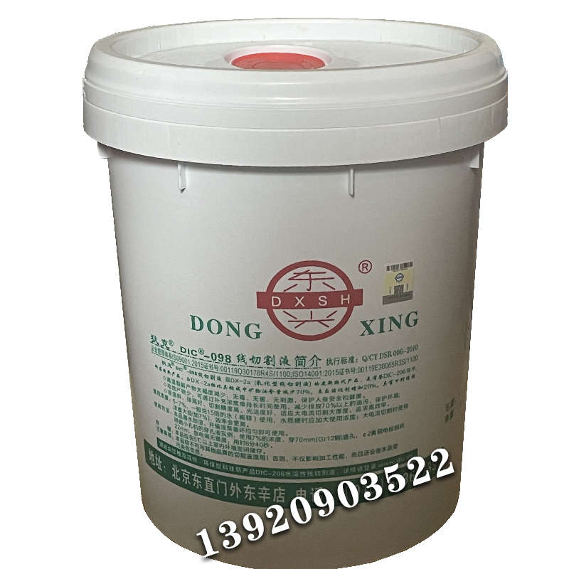 水基冷却磨削皂防锈基C溶解克-0东兴狄化98 切削液油液液DI线切割