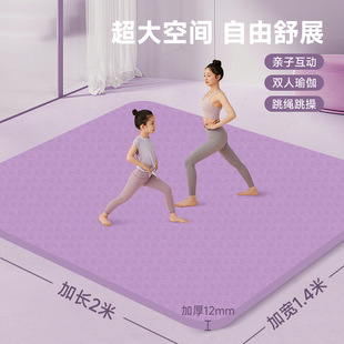 双人瑜伽垫加厚12mm加宽140cm垫子亲子家庭健身跳舞隔音减震垫子